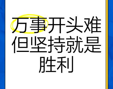 胜利关键在于团结，夺冠球队需迎接挑战