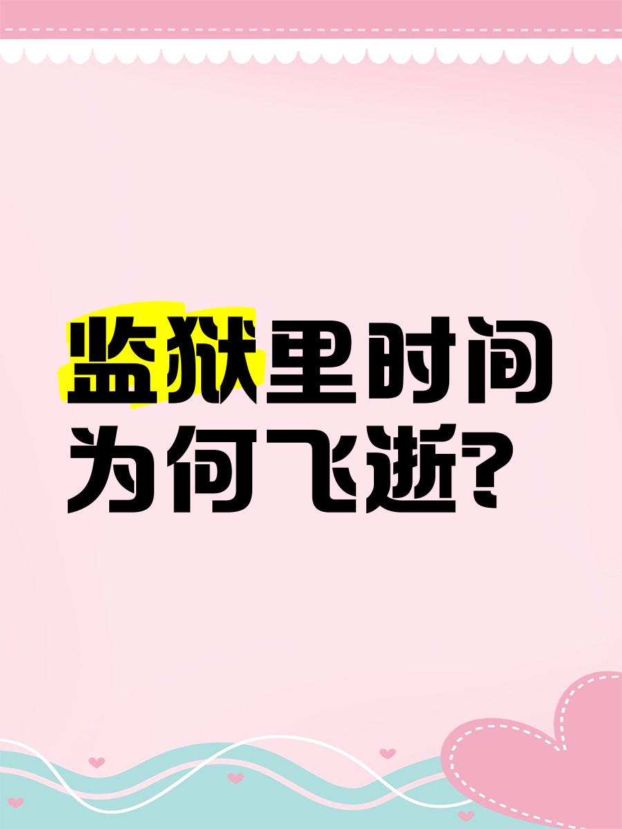 关于争分夺秒：时间紧迫，每一秒都至关重要的信息