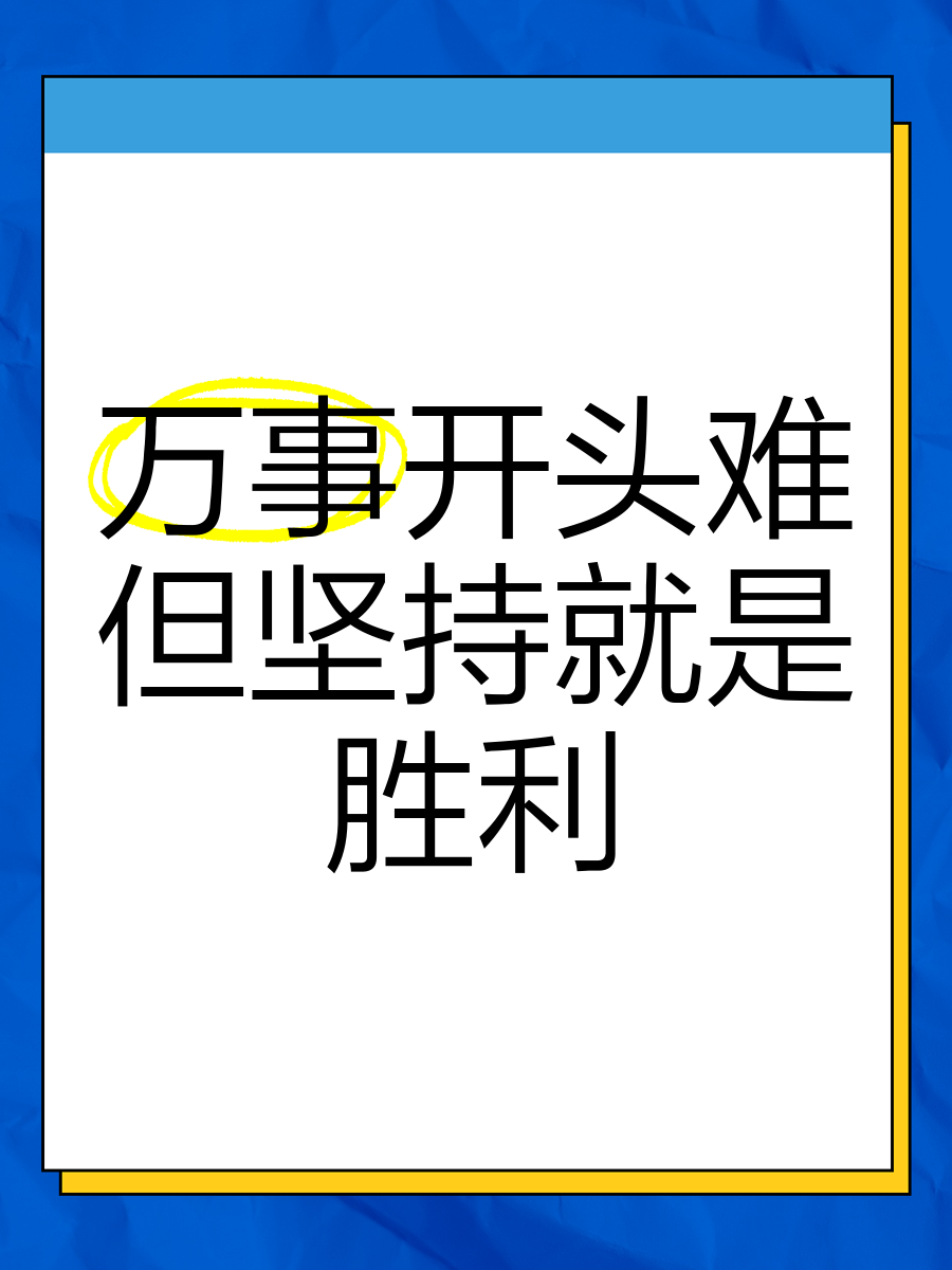 胜利关键在于团结，夺冠球队需迎接挑战