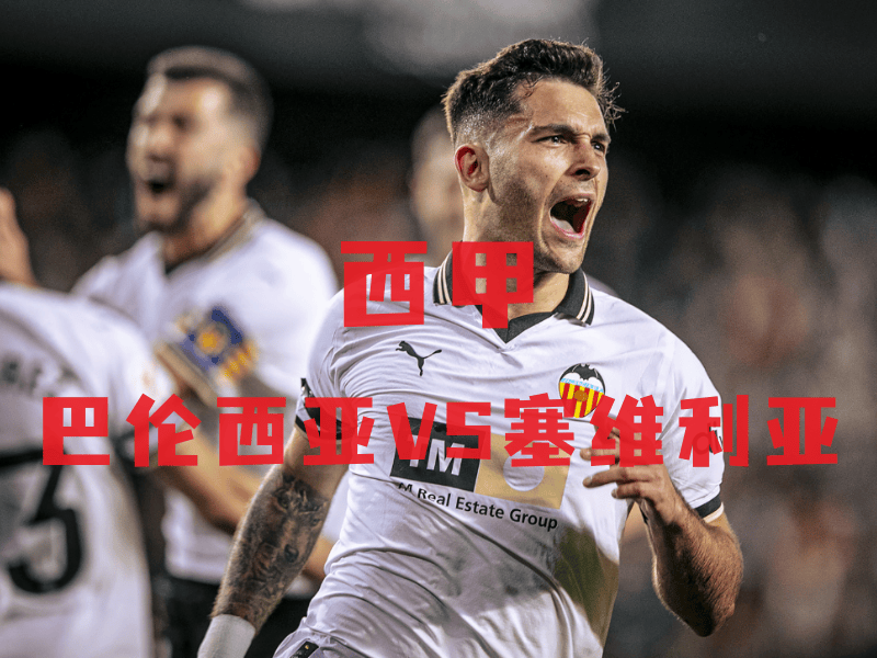 包含塞维利亚主场告捷：积分暂居榜首的词条